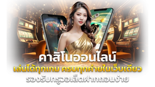 GoldVIP เว็บพนันสุดพรีเมียมที่ครบเครื่องเรื่องการเดิมพัน